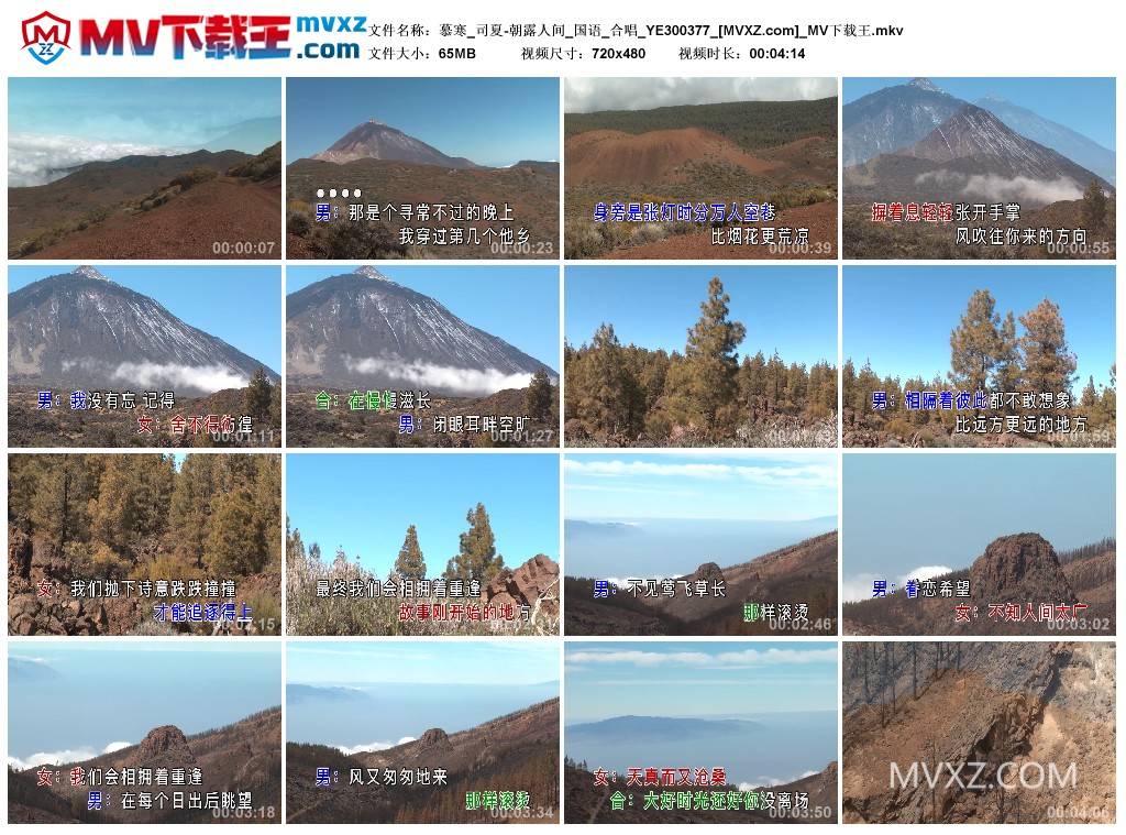 慕寒_司夏-朝露人间_国语_合唱_YE300377